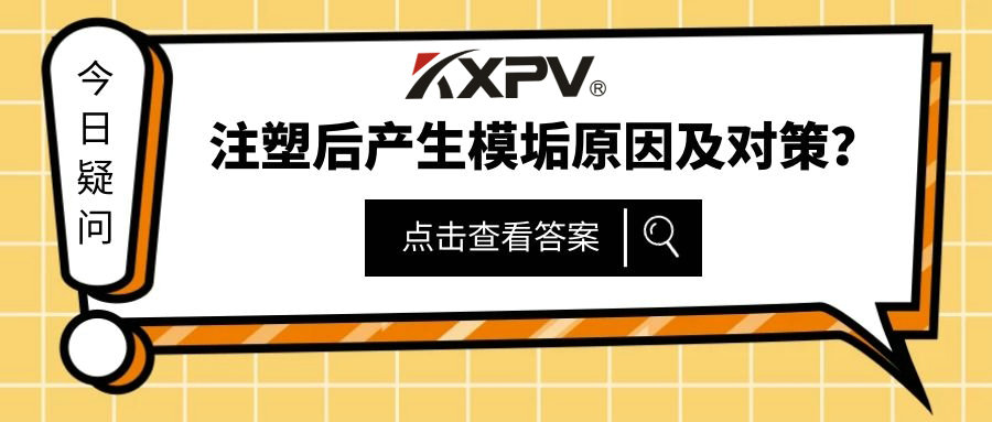 【科普貼】原來，這才是注塑機除垢的正確打開方式