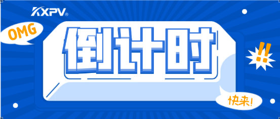 【邀請函】環(huán)博會倒計時4天！凱鑫邀您觀展啦！