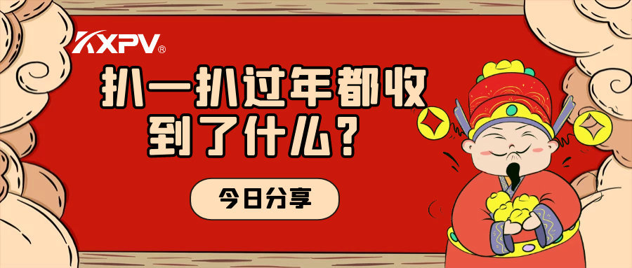 年會(huì)取消？備受期待的新年福利一定要安排上！